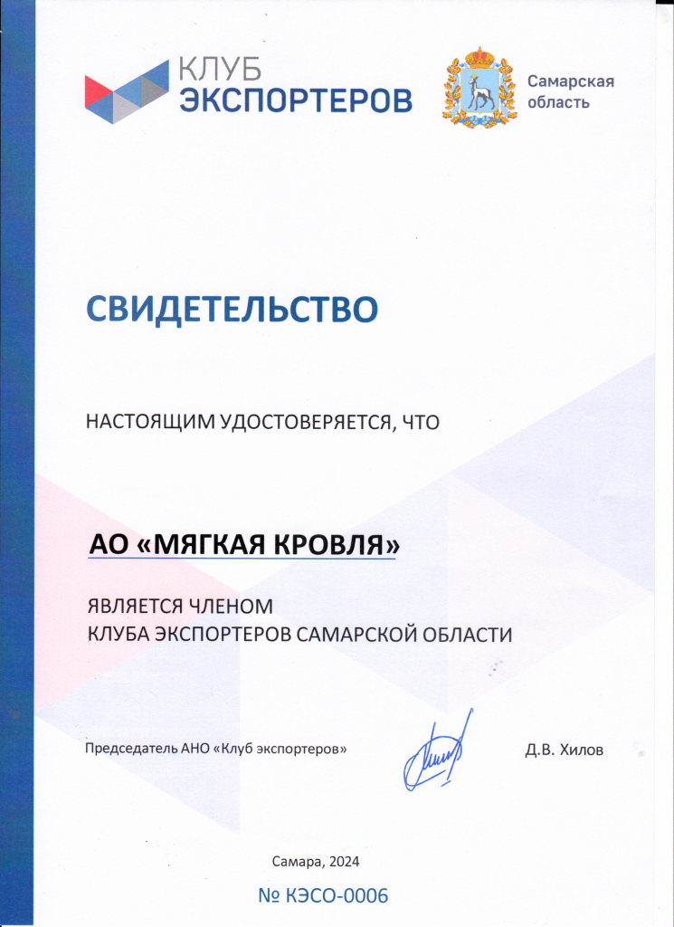 2. Свидетельство Клуб Экспортеров.png